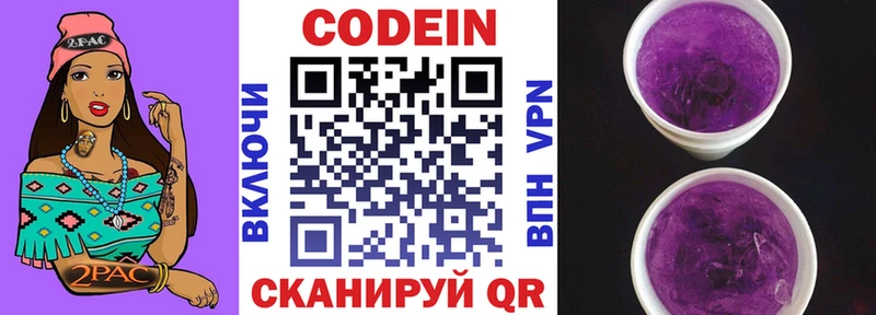hydra маркетплейс  маркетплейс наркотические препараты  Кодеиновый сироп Lean Purple Drank  Шенкурск 
