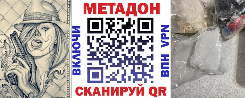 Метадон methadone  Шенкурск 